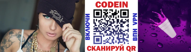 купить  цена  Северск  Кодеин Purple Drank 